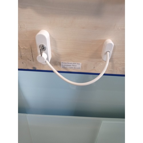 Замок безоп.для пов. и раздвиж. окон LFS-С1 (трос Белый)