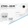 Герметик СТИЗ-20 М export
